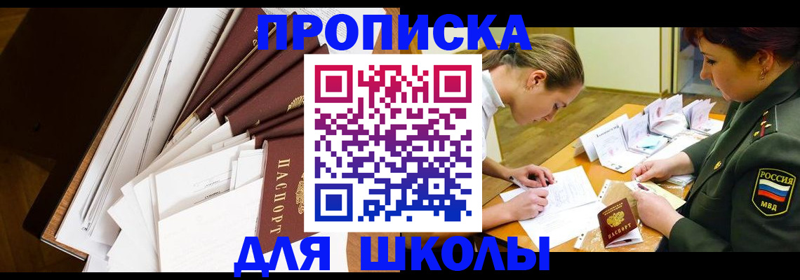 прописка штамп в Приморском крае