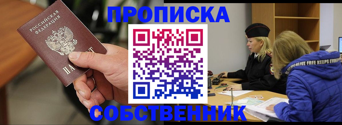 прописка в Приморском крае