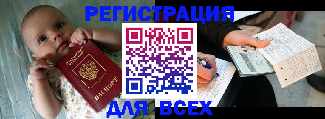 прописка паспорт в Приморском крае