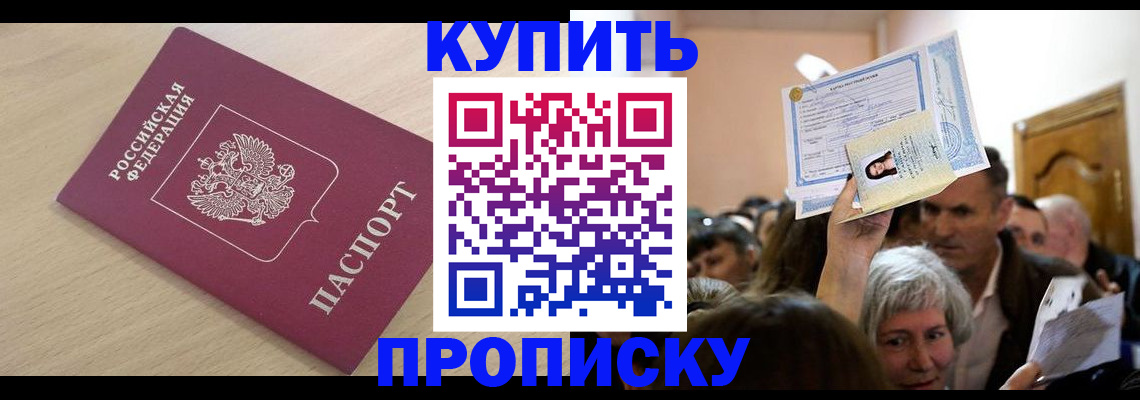 прописка штамп в Приморском крае