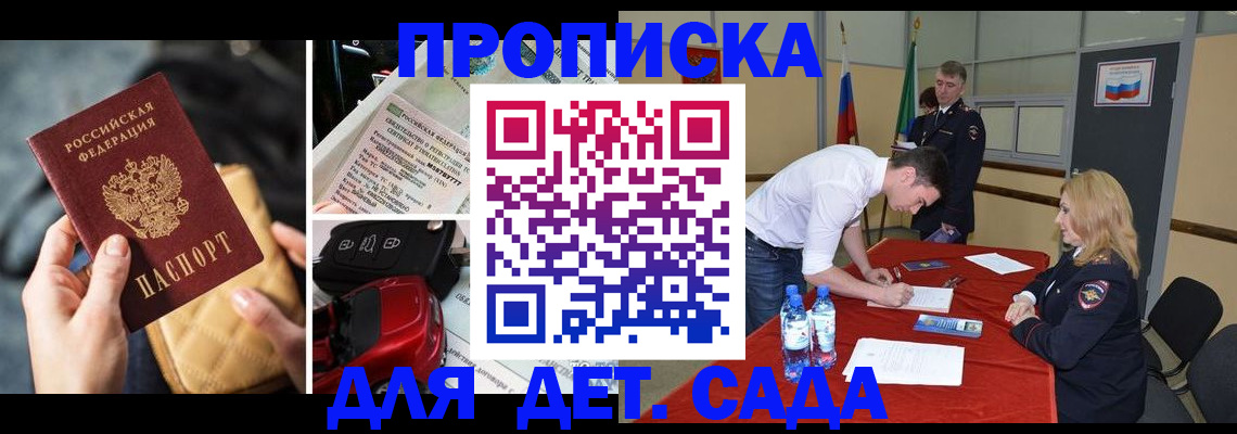 временная регистрация купить в Приморском крае