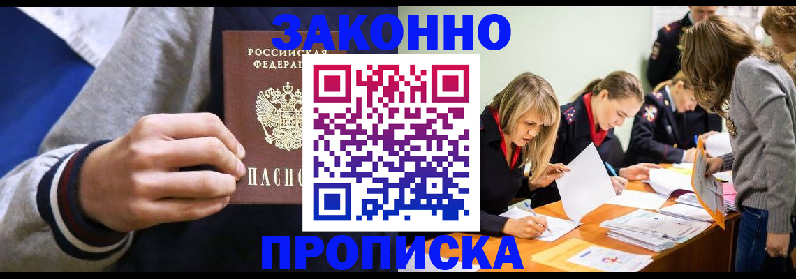 прописка законно в Приморском крае